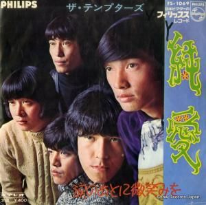 ザ・テンプターズ - 純愛 - FS-1069