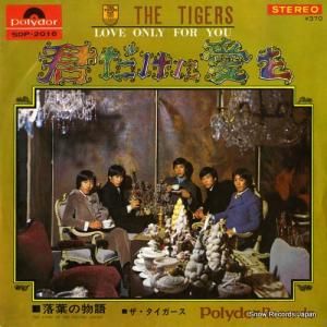 ザ・タイガース - 君だけに愛を - SDP-2016