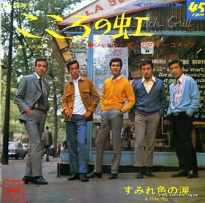 ジャッキー吉川とブルー・コメッツ - こころの虹 - LL-10046-JC
