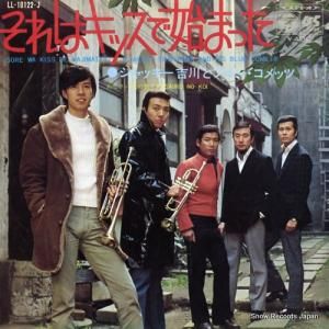 ジャッキー吉川とブルー・コメッツ - それはキッスで始まった - LL-10122-J