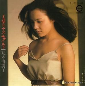 荒木由美子 - ミステリアスチャイルド - C-131