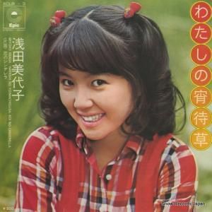 浅田美代子 - わたしの宵待草 - ECLB-3