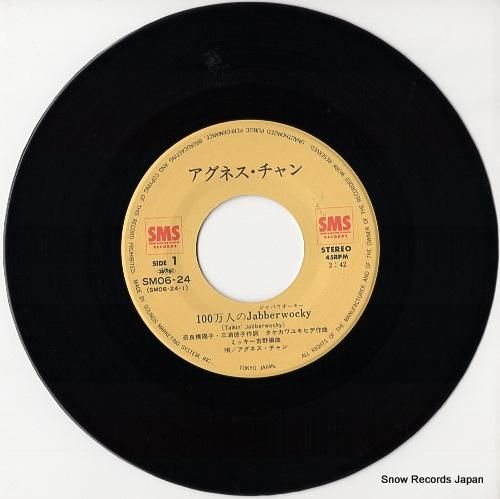 アグネス・チャン - 100万