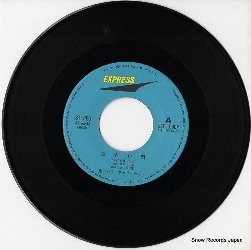 ハイ・ファイ・セット - 冷た