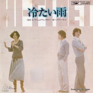 ハイ・ファイ・セット - 冷たい雨 - ETP-10302