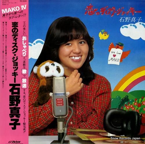 石野真子 CD 石野真子 恋のディスク・ジョッキー SJX-20184 | レコード通販