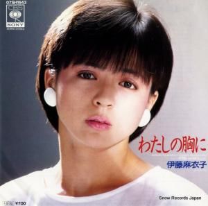 伊藤麻衣子 - わたしの胸に - 07SH1643