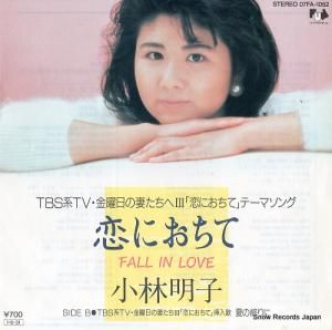 小林明子 - 恋におちて - 07FA-1052