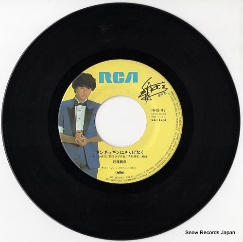 近藤真彦 - ギンギラギンにさ