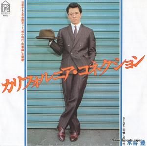 水谷豊 - カリフォルニア・コネクション - FLS-1044
