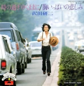 沢田研二 - 時の過ぎゆくままに - DRQ6918