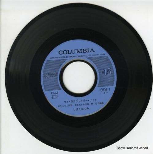 しばたはつみ - マイ・ラグジ