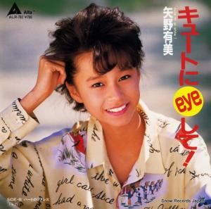 矢野有美 - キュートにアイして - ALR-782