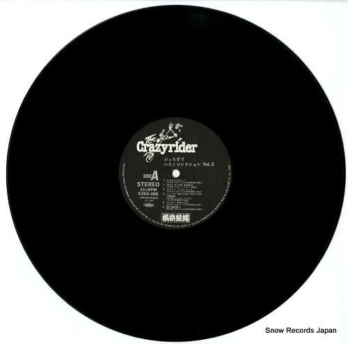 横浜銀蠅 - ぶっちぎりベスト