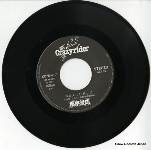 横浜銀蝿 - お前にピタッ!