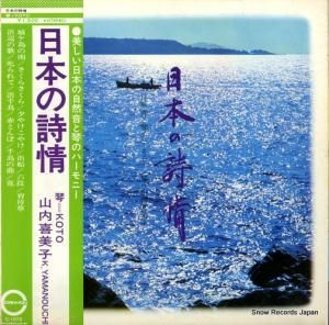 山内喜美子 - 日本の詩情 - C-1073