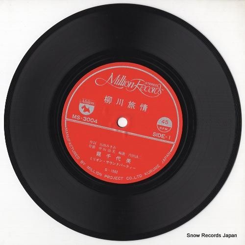 龍千代美 - 柳川旅情 - M