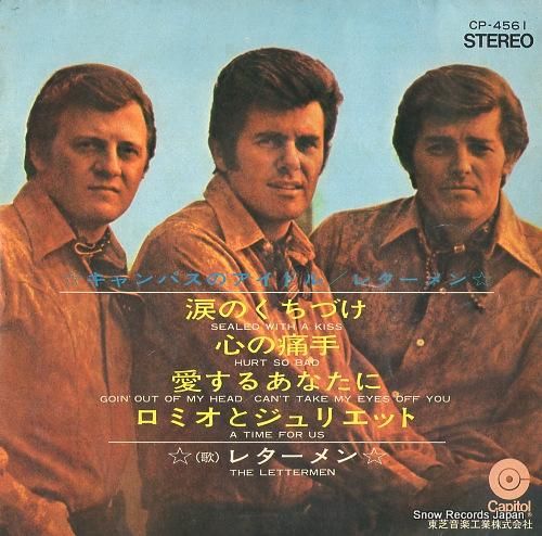 レターメン - 涙のくちづけ