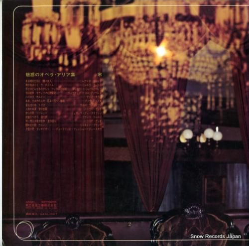 V/A - 魅惑のオペラ・アリ