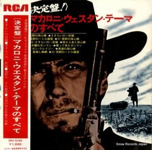 V/A - ץޥˡ󡦥ơޤΤ٤ - SRA-5089