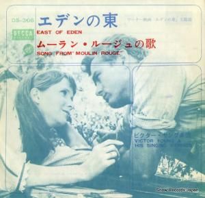 ビクター・ヤング楽団 - エデンの東 - DS-306