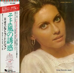 オリビア・ニュートン・ジョン - そよ風の誘惑 - EMS-80177