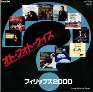 V/A - オト・フォト・クイズ - SNP-1042