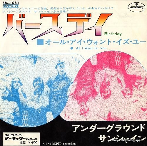 アンダーグラウンド・サンシャイ