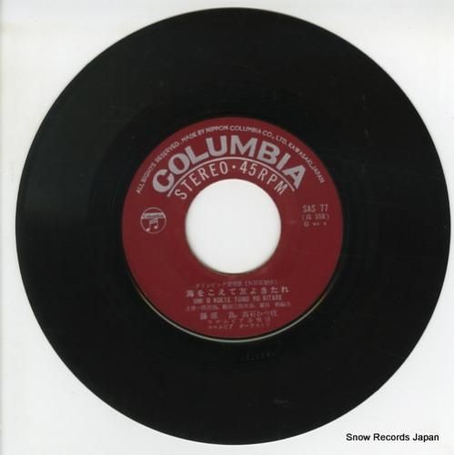 藤原良&高石かつ枝 - 海をこ