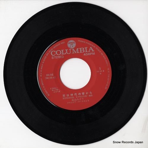 畠山みどり - 恋は神代の昔か