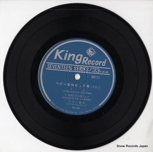 ペギー葉山 - ペギー葉山ヒッ