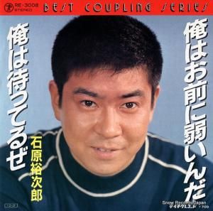 石原裕次郎 - 俺はお前に弱いんだ - RE-3008