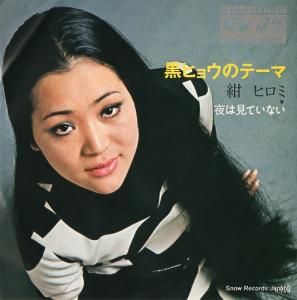 紺ヒロミ - 黒ヒョウのテーマ - KA-375