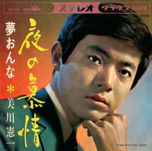 美川憲一 - 夜の慕情 - CW-938