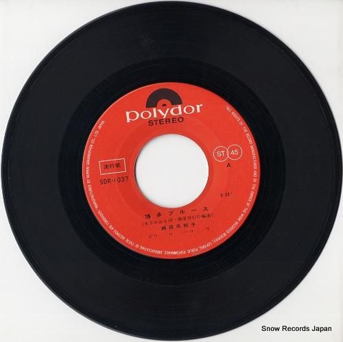 西田佐知子 - 博多ブルース