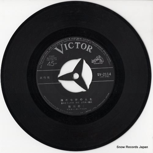 鶴田浩二 - 傷だらけの人生