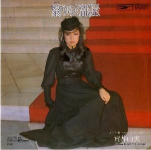荒井由実 - 翳りゆく部屋 - ETP-20227
