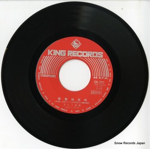 さとう宗幸 - 青葉城恋唄 -