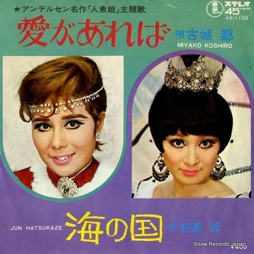 古城都 - 愛があれば - A