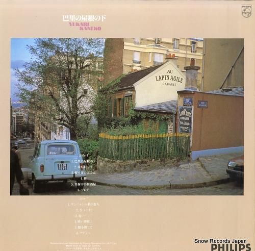 金子由香利 - 巴里の屋根の下