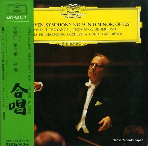 カール・ベーム - ベートーヴ