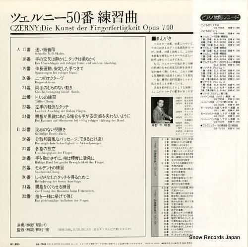 神野明 - ツエルニー:50番