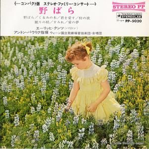エーリッヒ・クンツ - ゲーテ、ウェルナー:野ばら - PP-5020