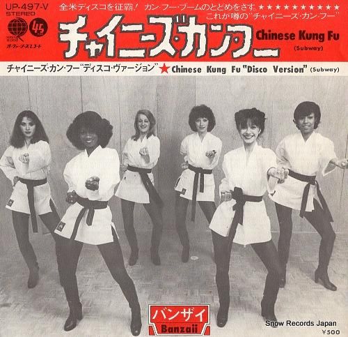 バンザイ - チャイニーズ・カ