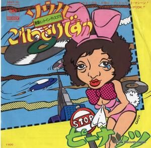 マイナー・チューニング・バンド - ソウル これっきりですか - 06SH95