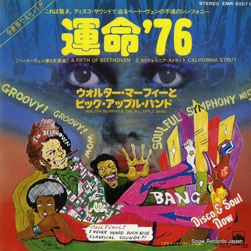 ウォルター・マーフィーとビッグ