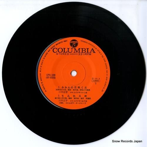 川田正子 - みかんの花咲く丘