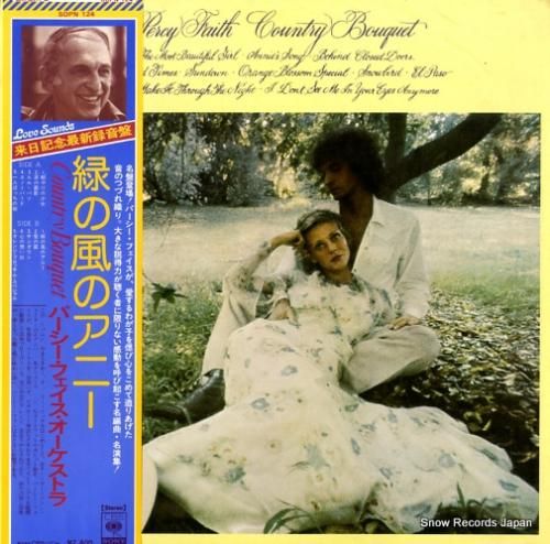 パーシー・フェイス - 緑の風