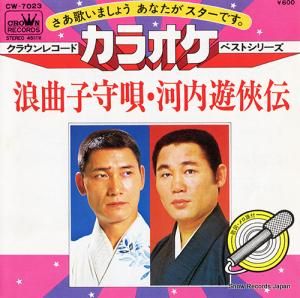 クラウン・オーケストラ - 浪曲子守歌 - CW-7023