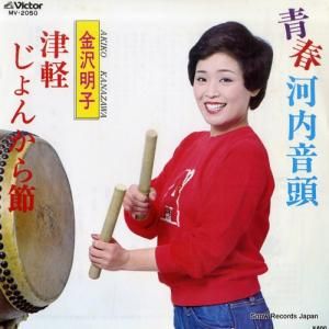 金沢明子 - 青春河内音頭 - MV-2050